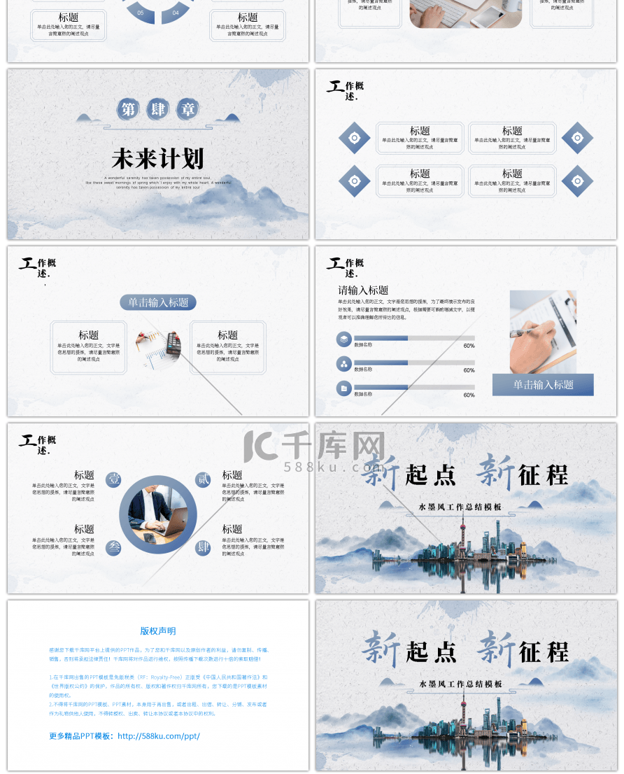 蓝色水墨中国风大气工作总结通用PPT模板