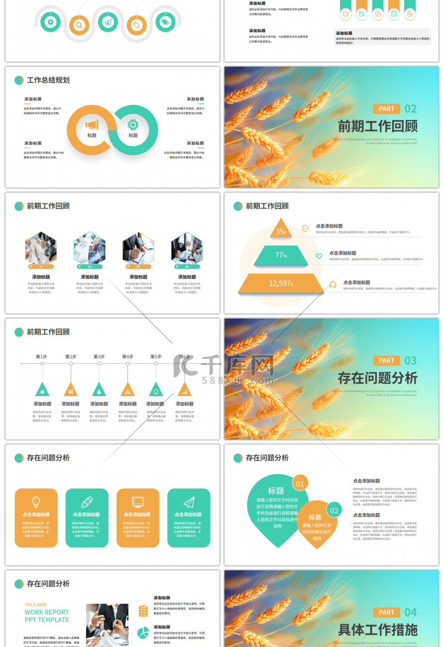 绿色黄色 简约工作述职报告PPT模板