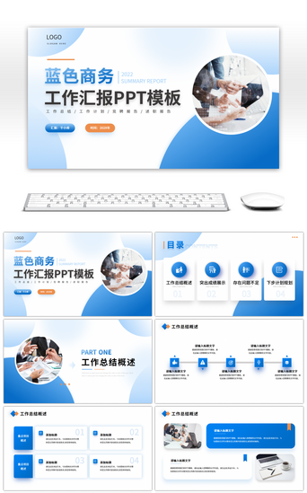 部门总结PPT模板_蓝色渐变商务工作总结ppt模板