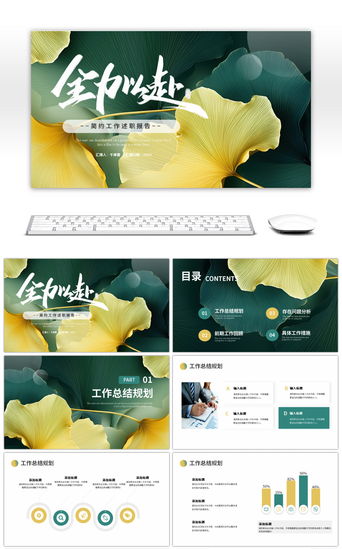 年中报告PPT模板_绿色橙色全力以赴简约工作述职报告PPT模
