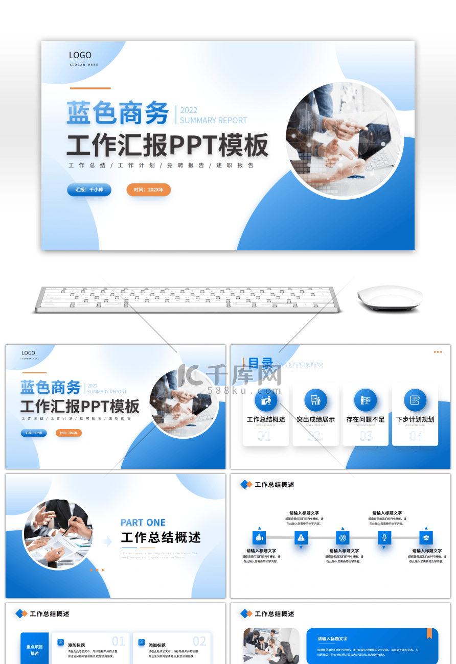 蓝色渐变商务工作总结ppt模板