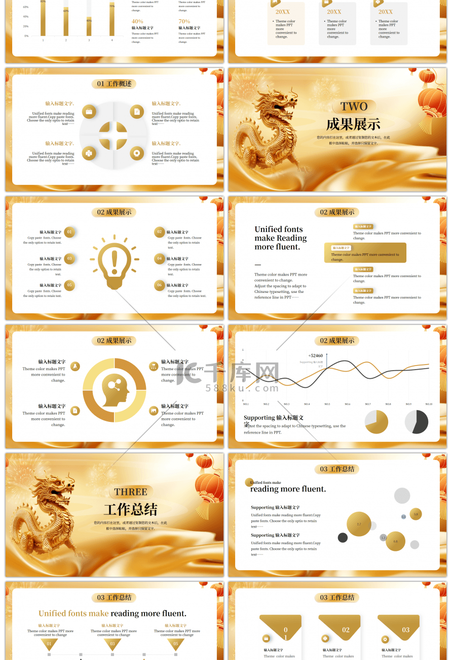 金色龙年创意总结计划PPT模板