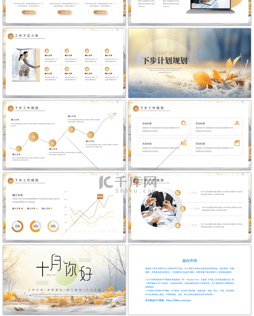 橙色小清新十月你好通用PPT模板