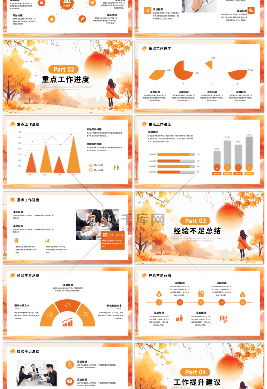 黄色小清新11月你好工作汇报ppt模板