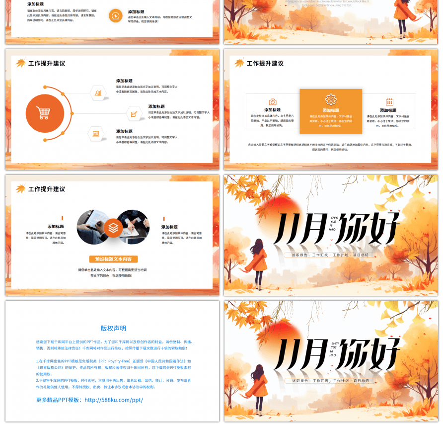 黄色小清新11月你好工作汇报ppt模板