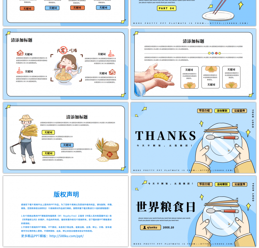 蓝色卡通漫画风世界粮食日宣传策划通用PP