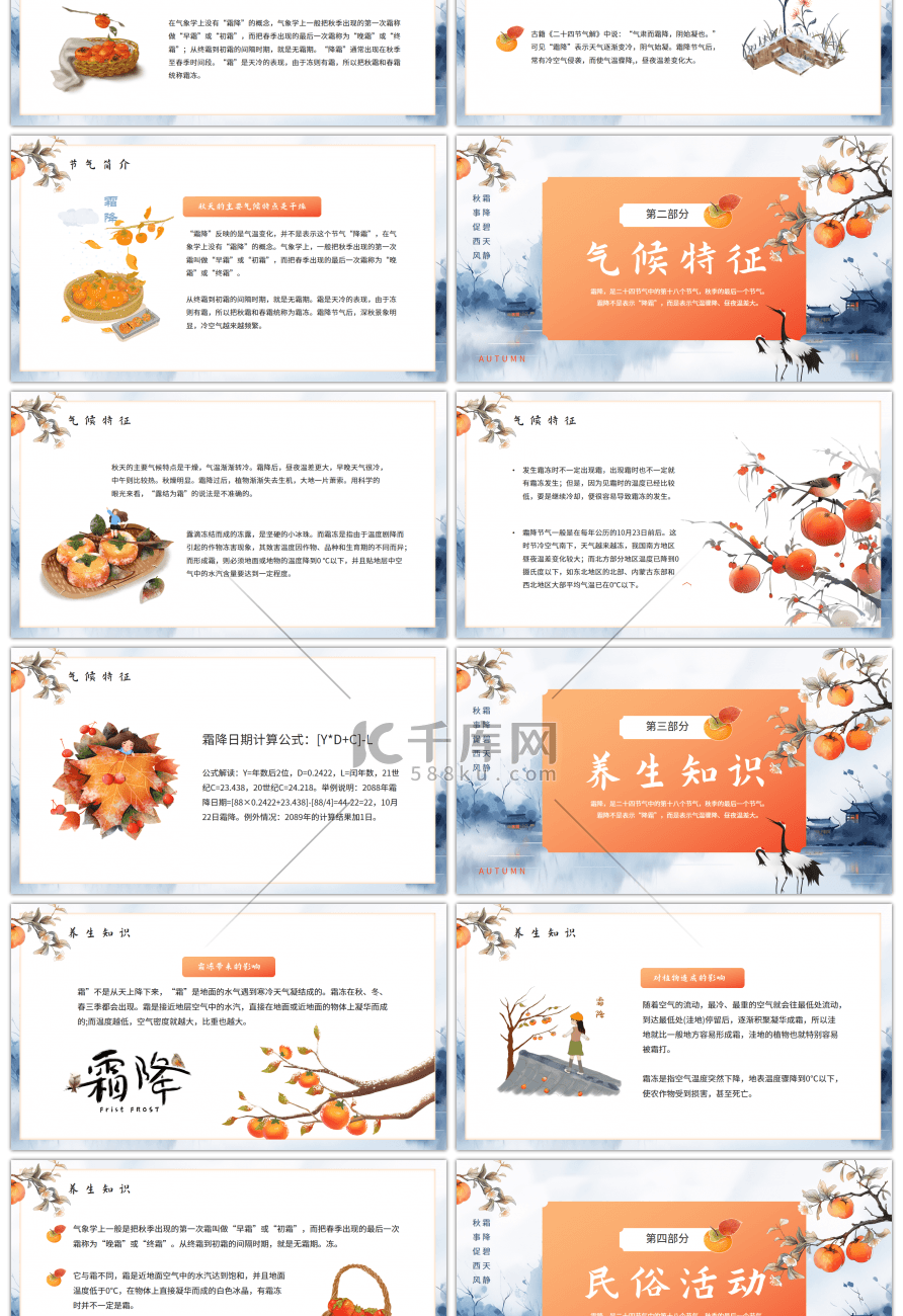 蓝色卡通霜降节气介绍ppt模板