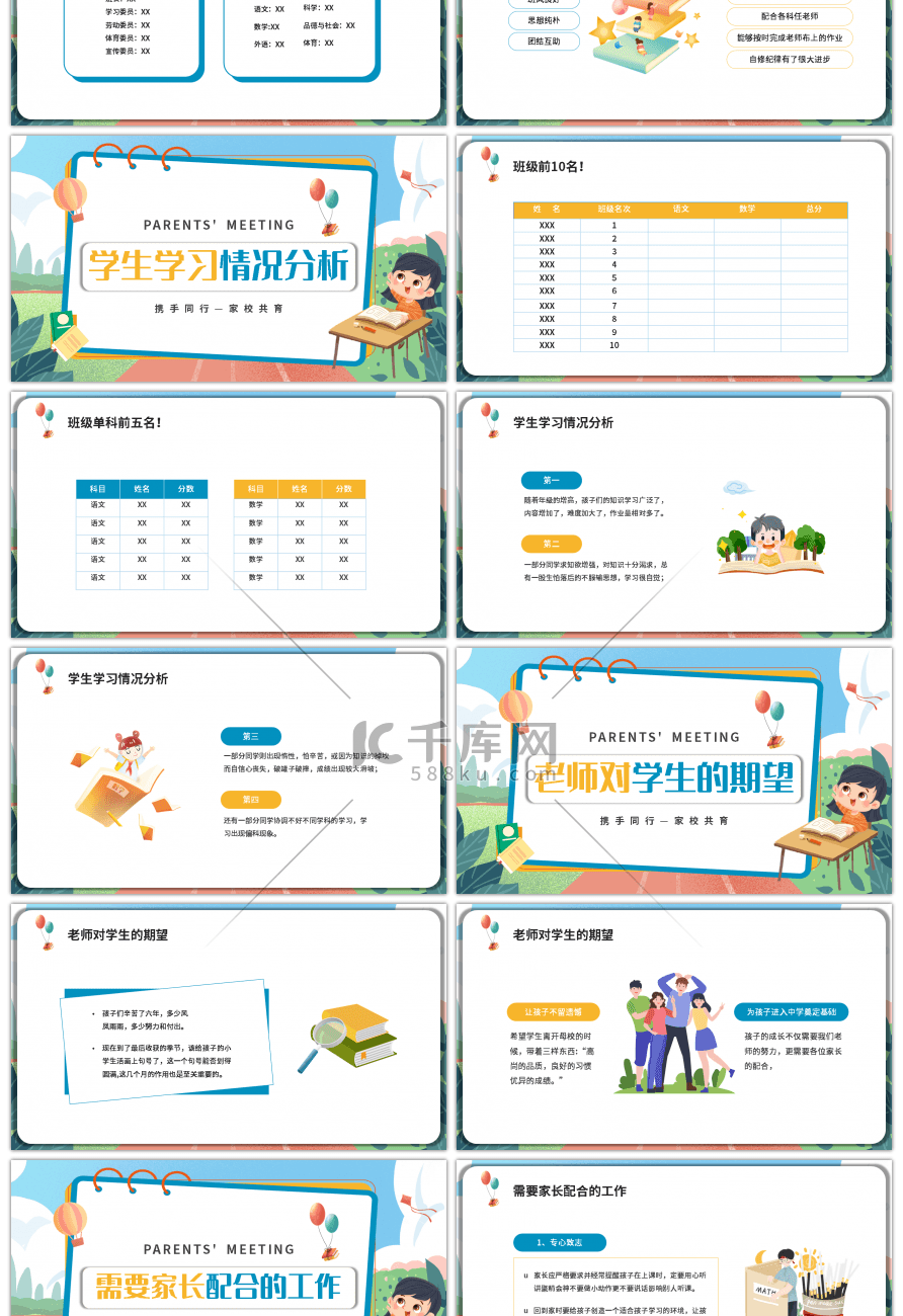 卡通校园教育期终家长会主题PPT模板