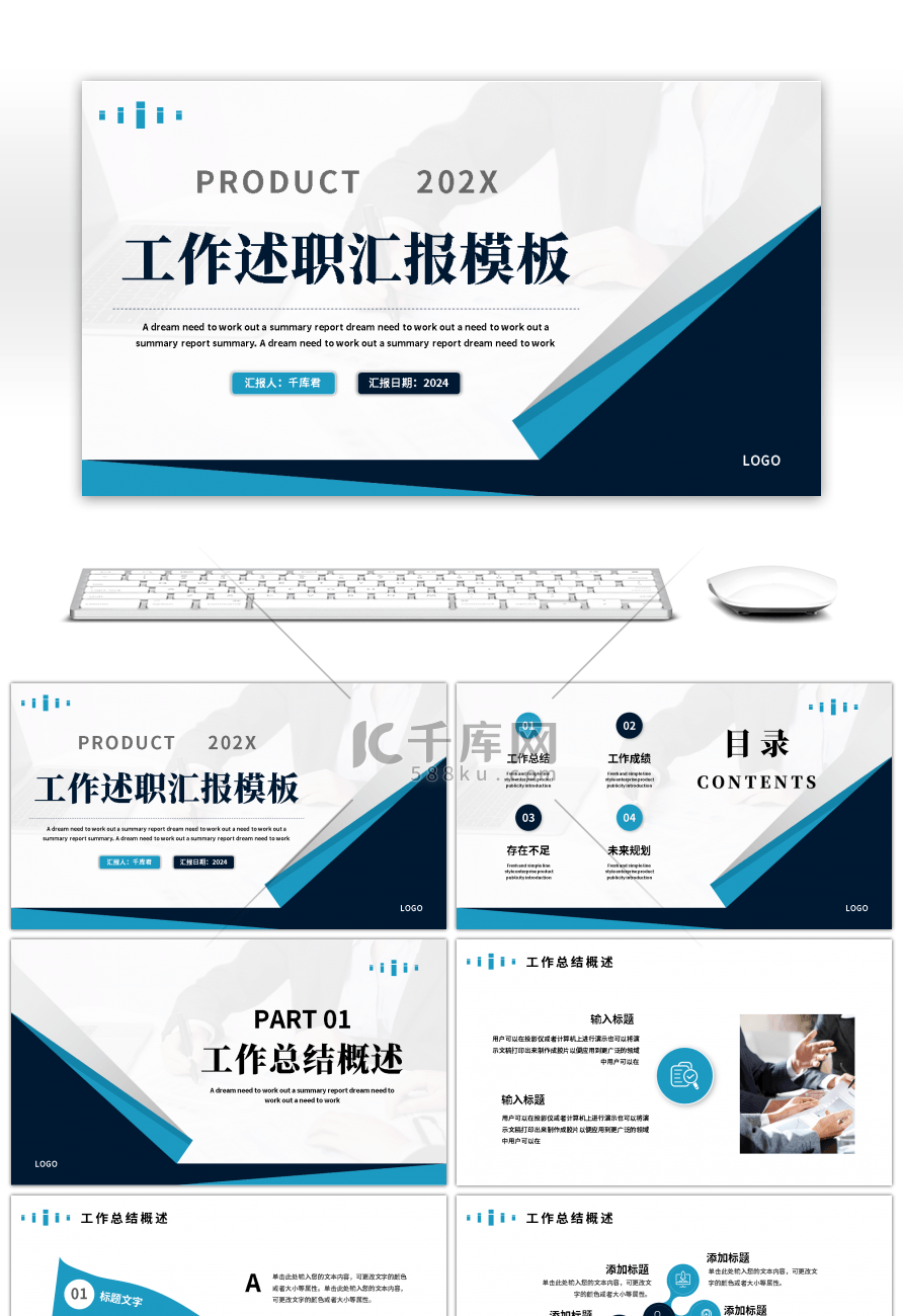 蓝色简约工作述职汇报PPT模板