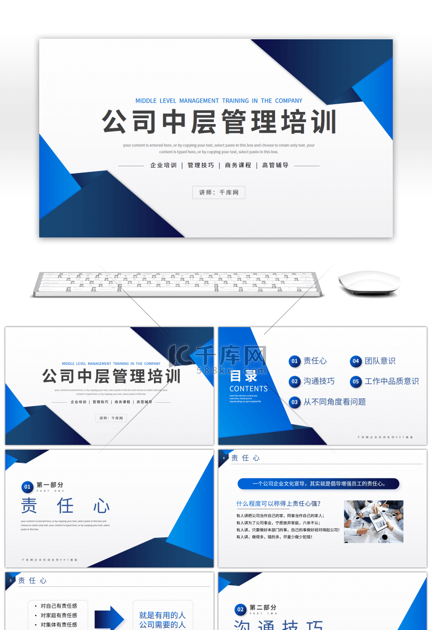 蓝色商务风企业中层管理培训课件PPT模板