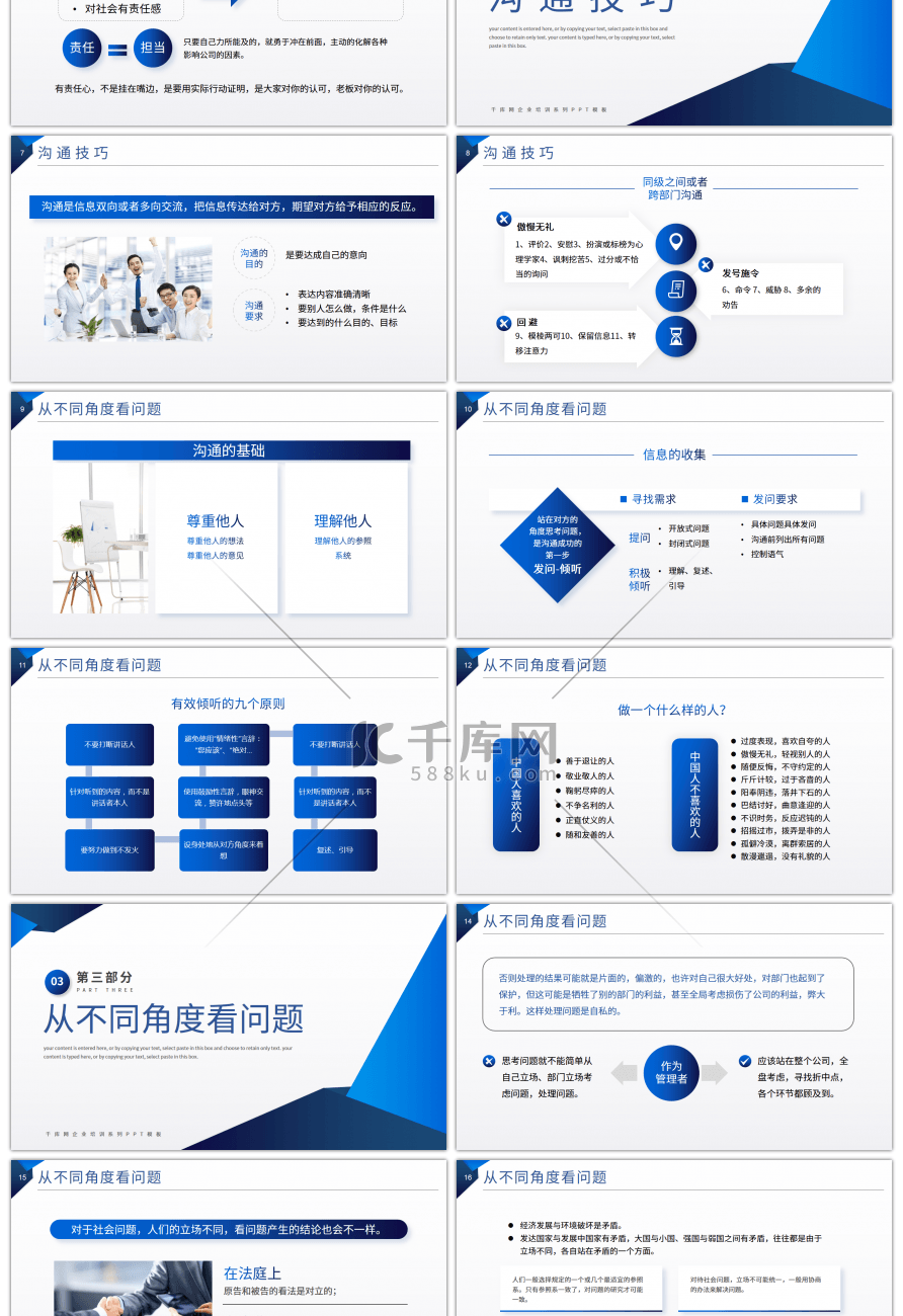 蓝色商务风企业中层管理培训课件PPT模板