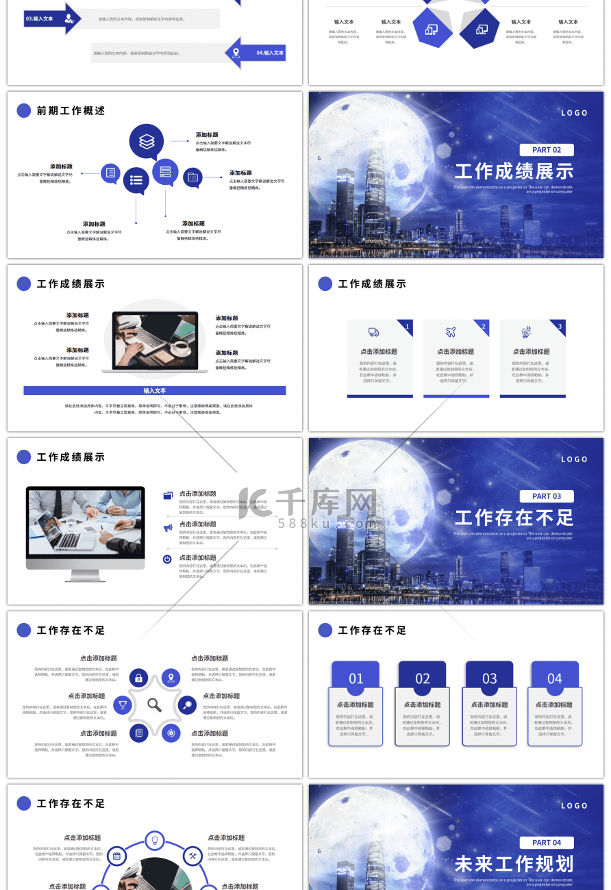 蓝色商务工作述职报告PPT模板