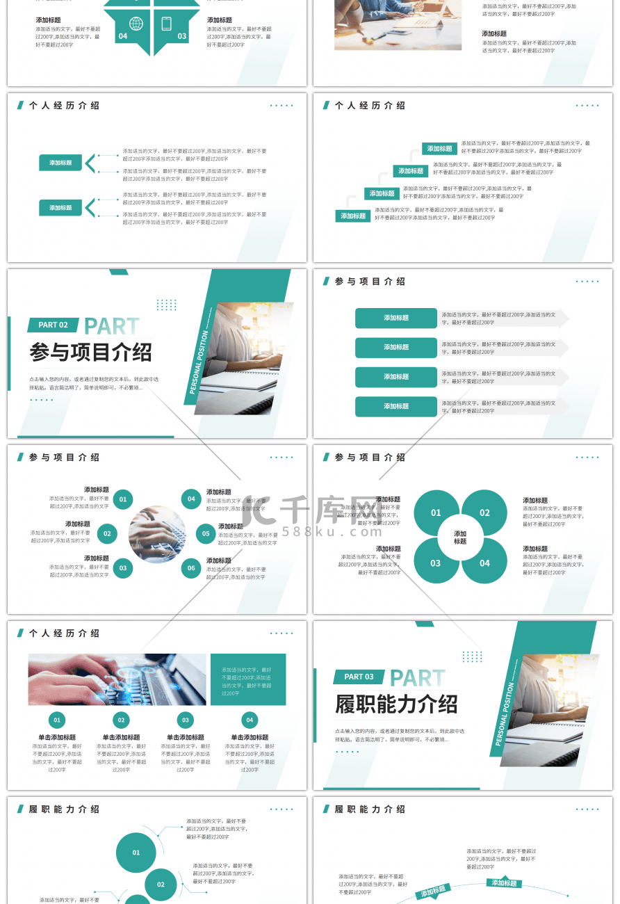 绿色简约风个人岗位竞聘PPT模板