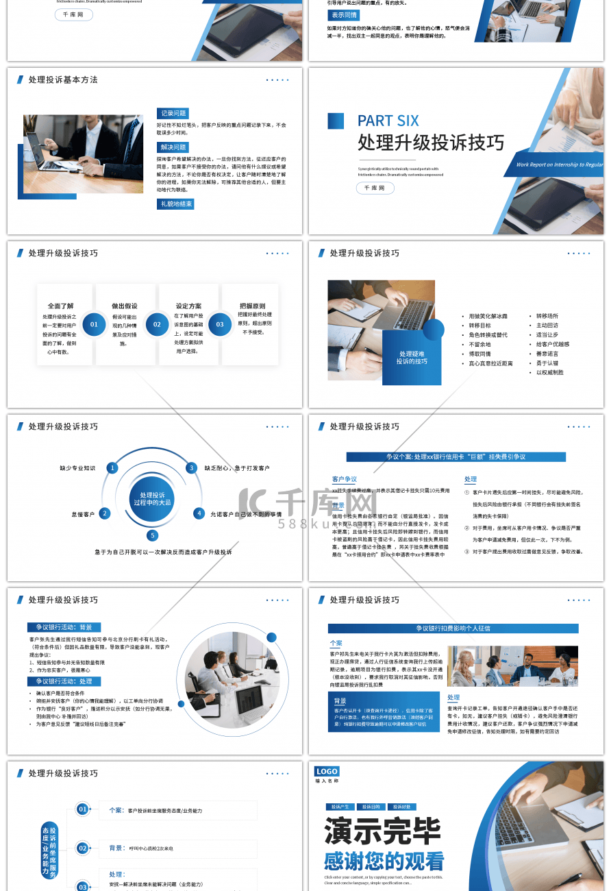 蓝色简约银行投诉与争议处理技巧PPT模板
