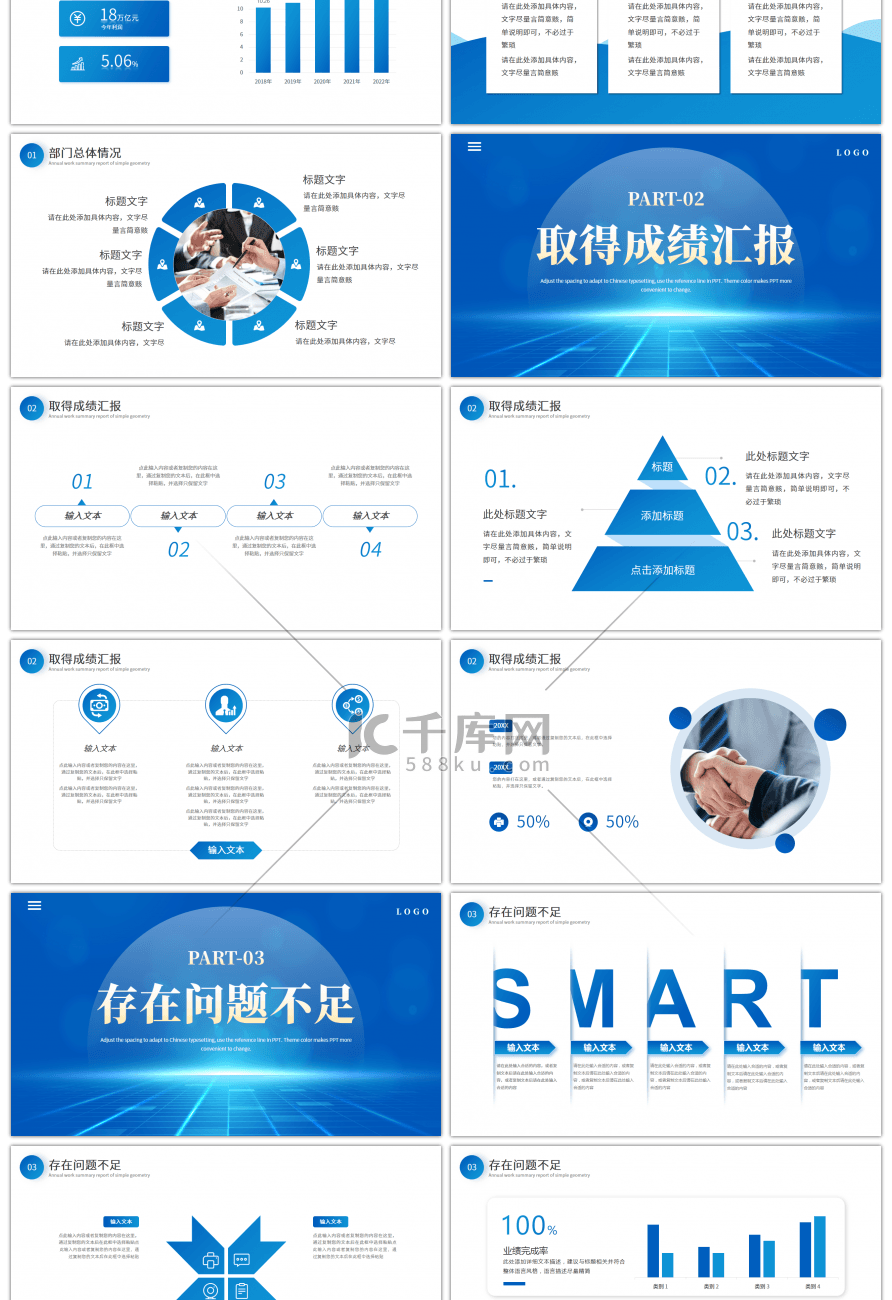 蓝色大气季度工作总结汇报PPT模板