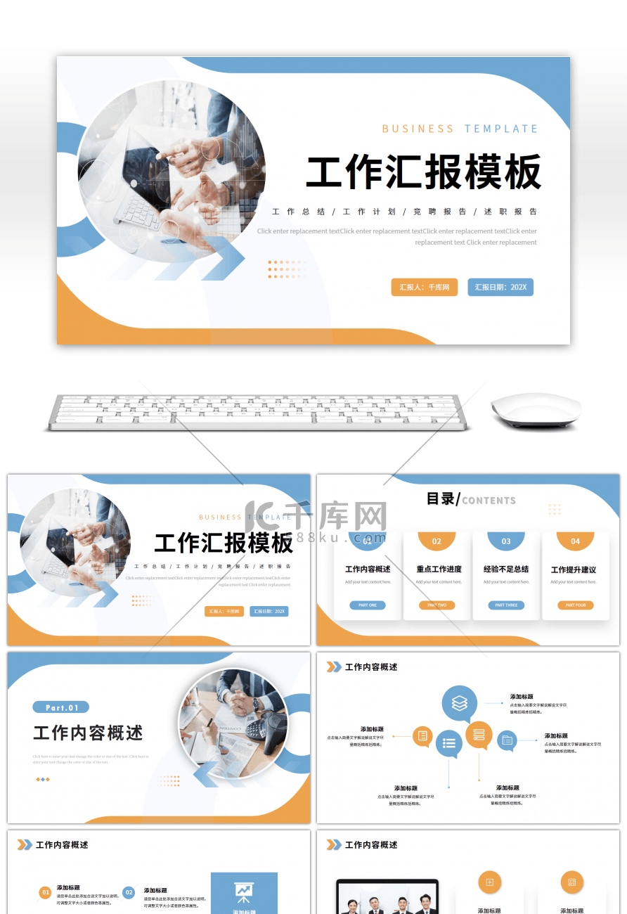蓝色橙色商务工作总结汇报通用ppt模板