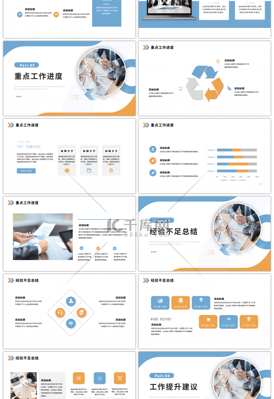 蓝色橙色商务工作总结汇报通用ppt模板