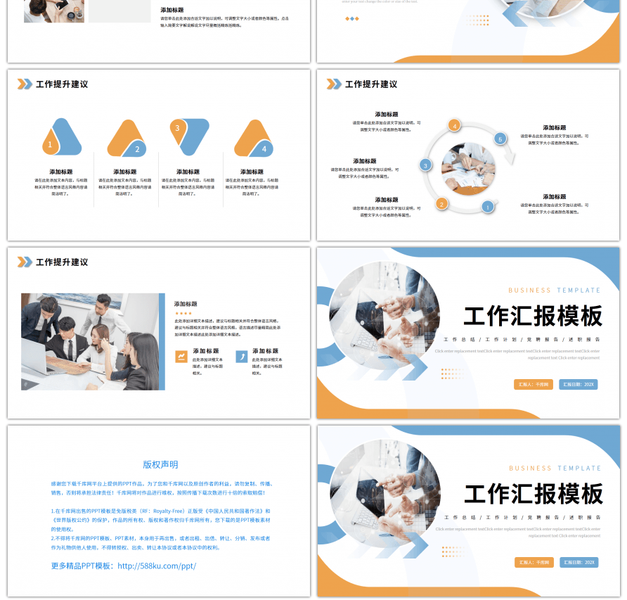 蓝色橙色商务工作总结汇报通用ppt模板