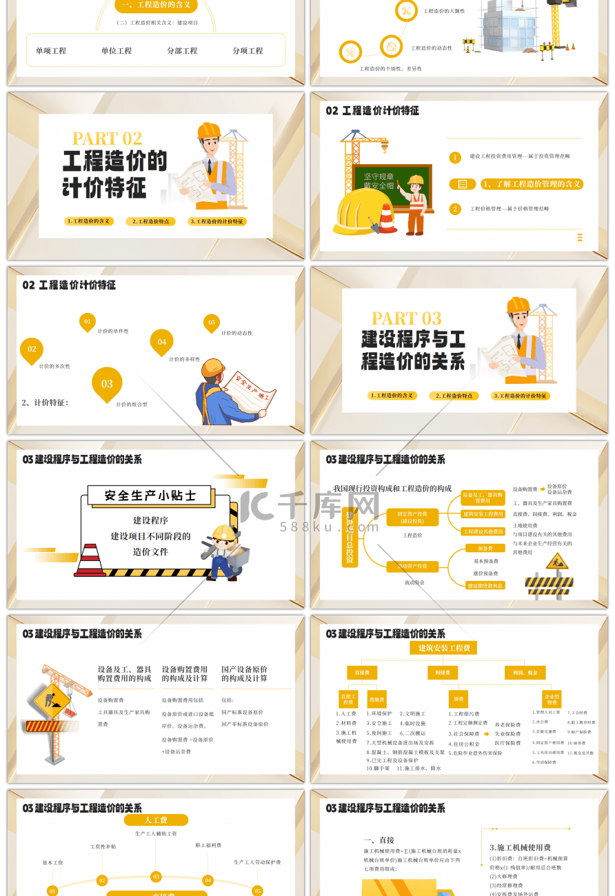 黄色工程造价管理PPT模板