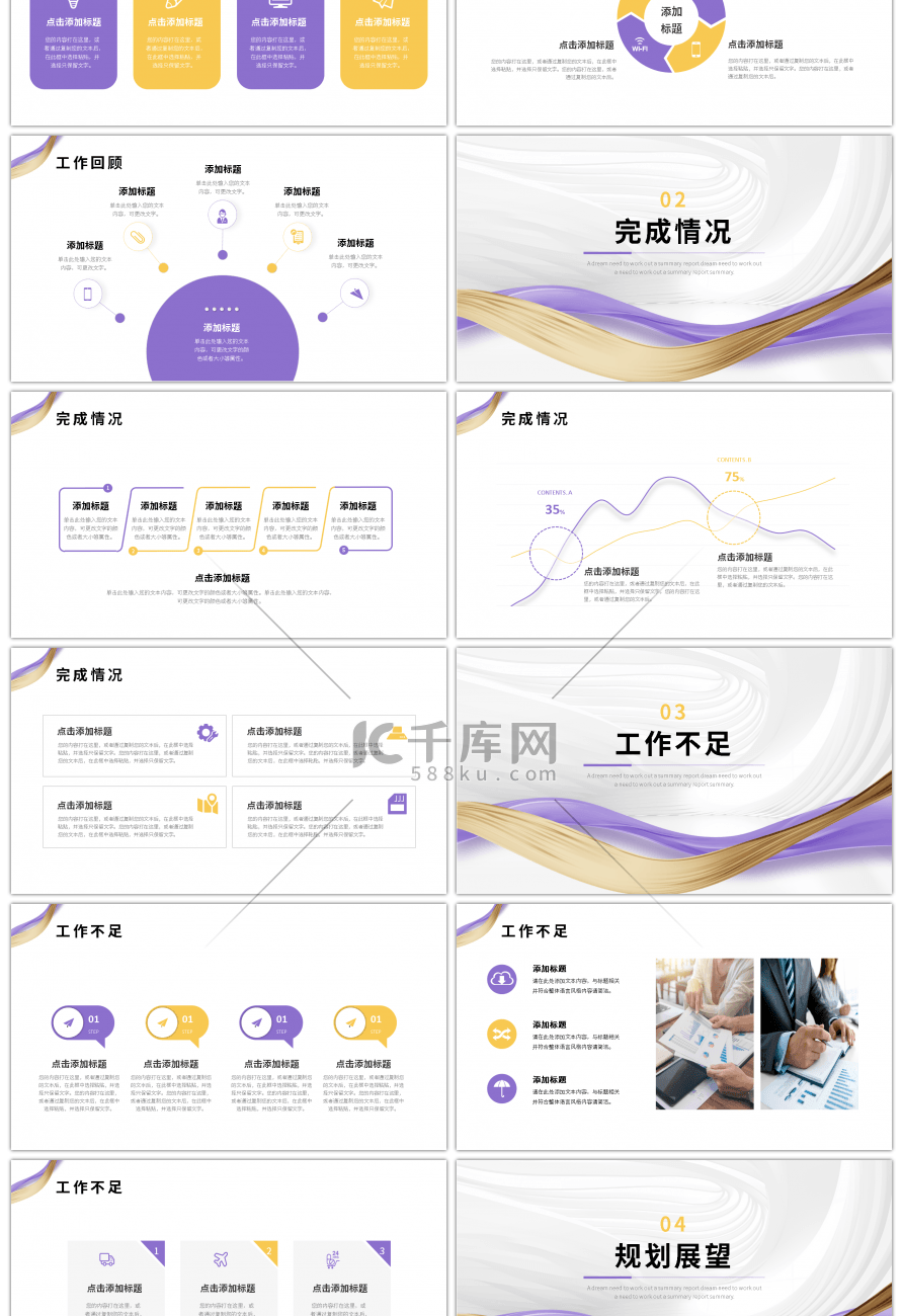 紫色金色简约工作总结汇报PPT模板