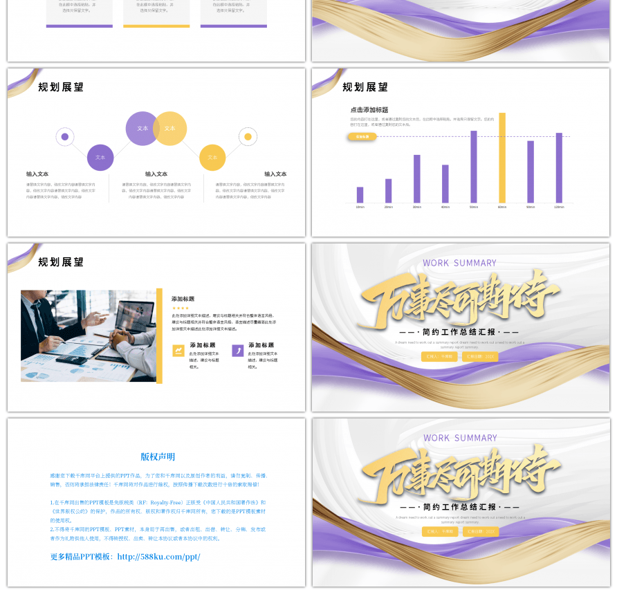 紫色金色简约工作总结汇报PPT模板