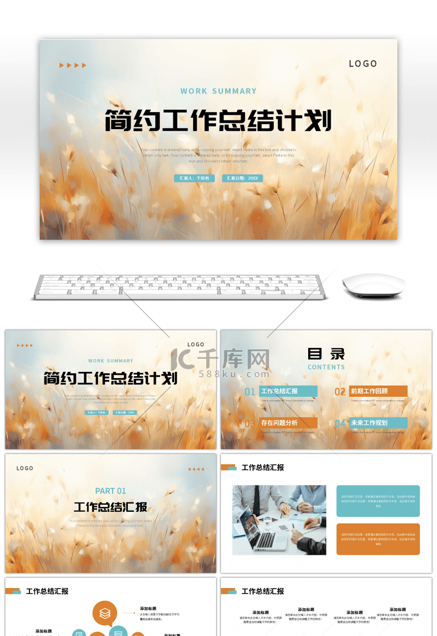橙色蓝色简约小清新工作总结计划PPT模板