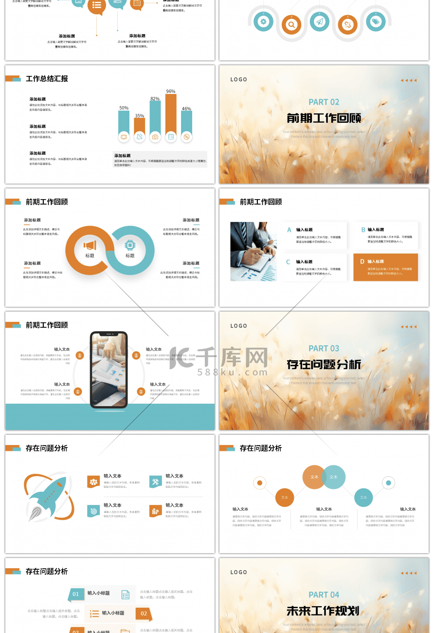 橙色蓝色简约小清新工作总结计划PPT模板