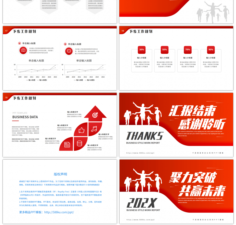 励志聚力突破共赢未来工作计划PPT模板