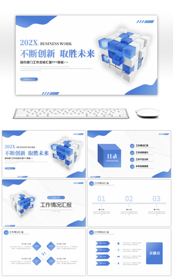 阶段总结PPT模板_蓝色简约工作总结汇报PPT模板