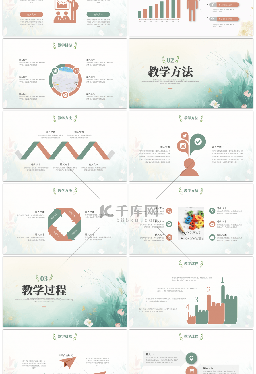 绿色红色小清新教师说课PPT模板