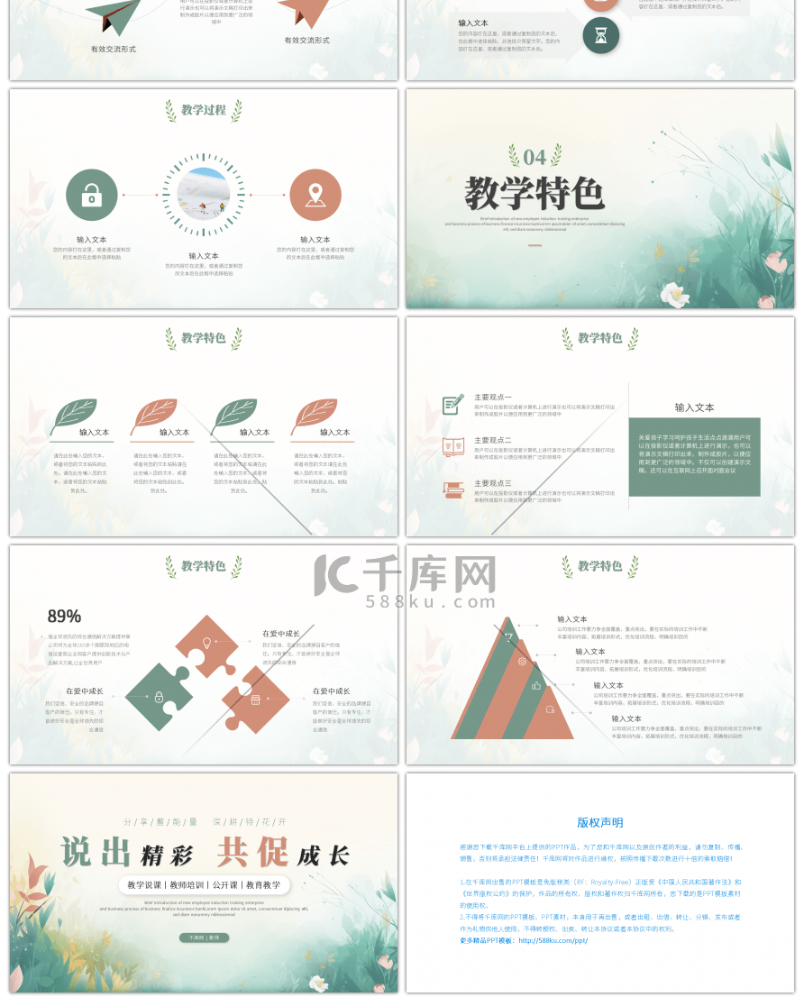 绿色红色小清新教师说课PPT模板