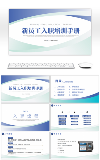 培训PPT模板_简约商务新员工入职培训手册PPT模板