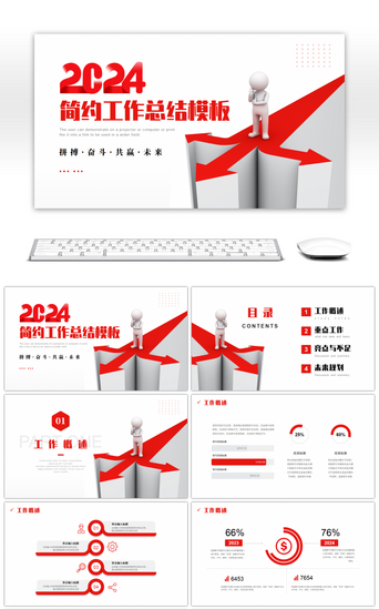 计划PPT模板_简约风2024工作总结计划PPT模板