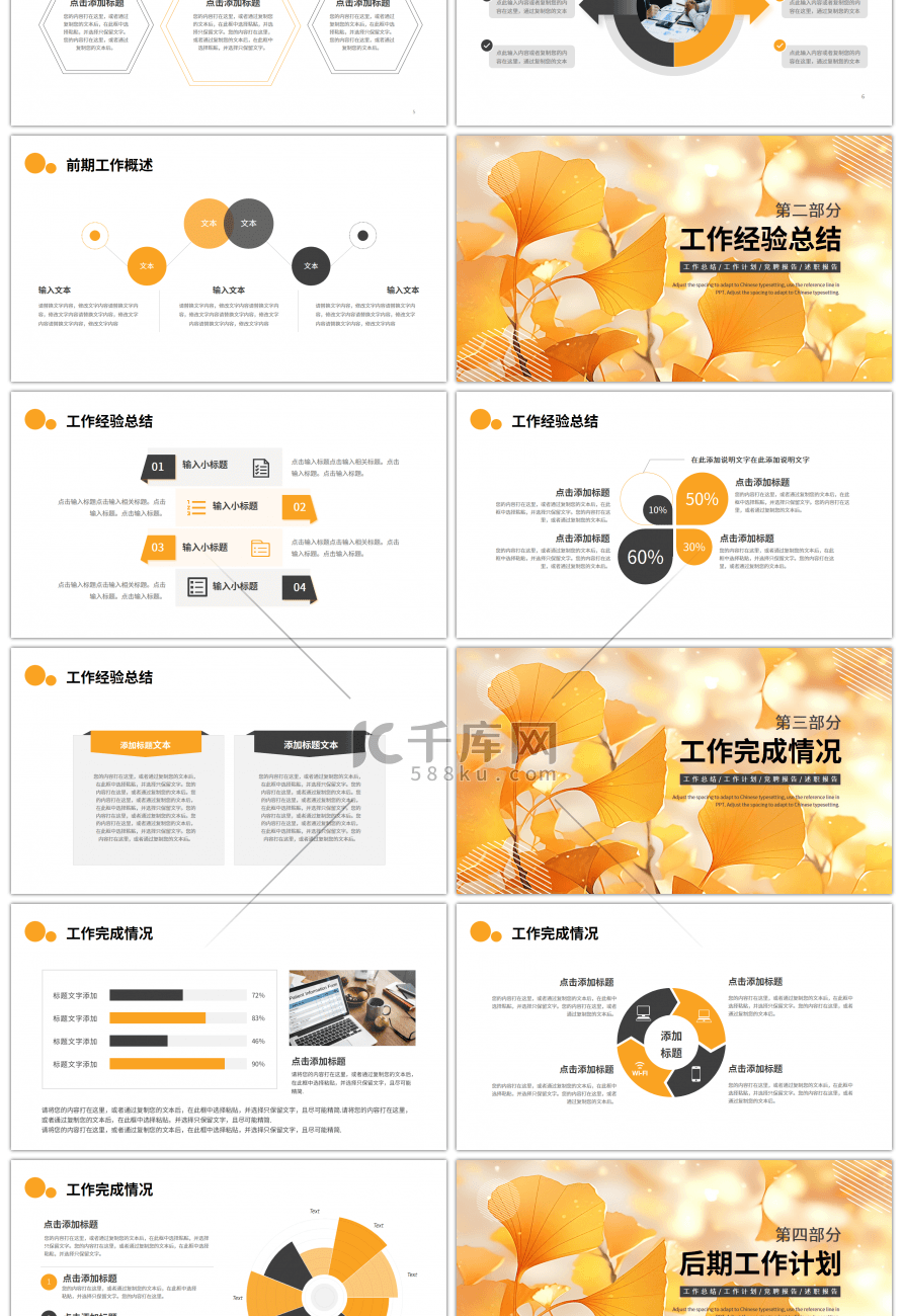 橙色黑色简约工作总结计划PPT模板