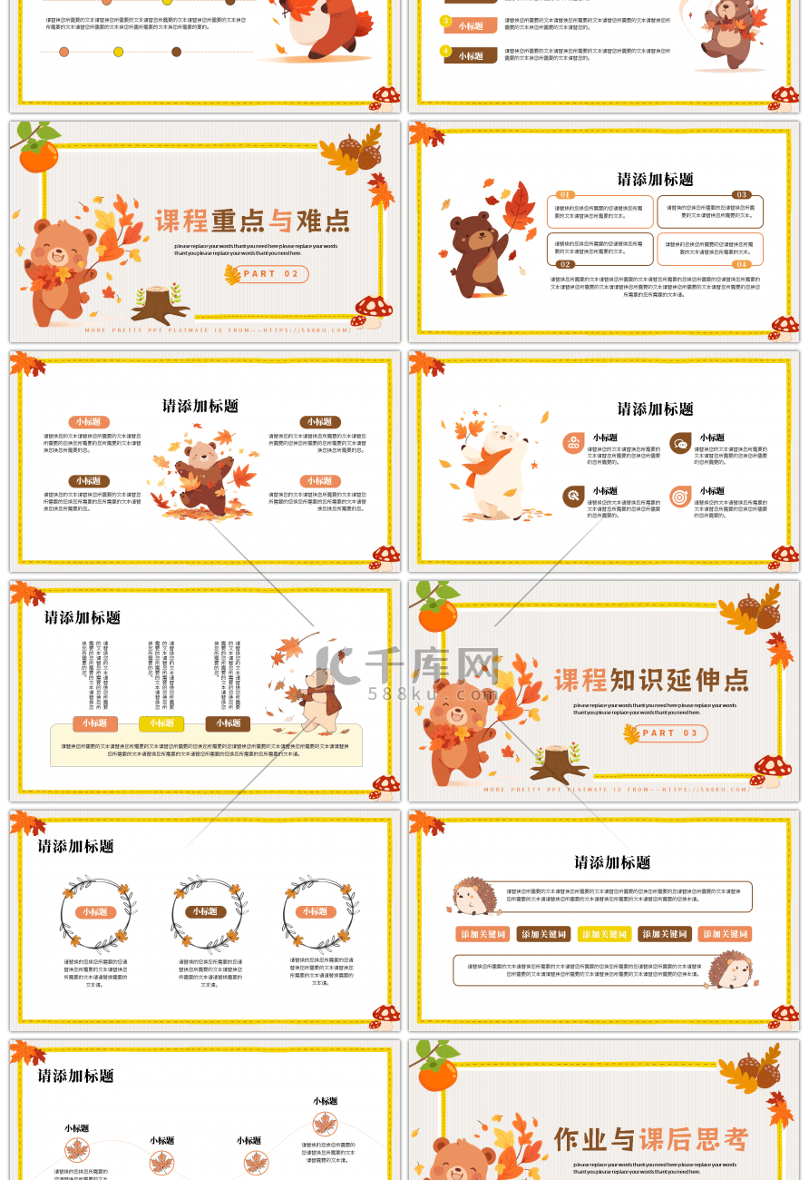 可爱卡通秋天快乐教学班会通用PPT模板