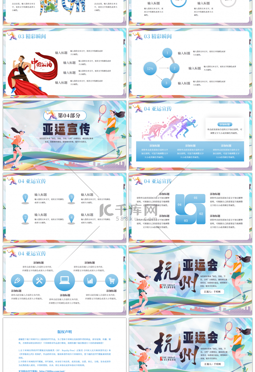 蓝色创意杭州亚运会主题PPT模板