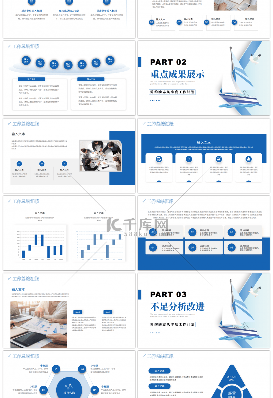 2024启航新征程季度工作总结PPT模板