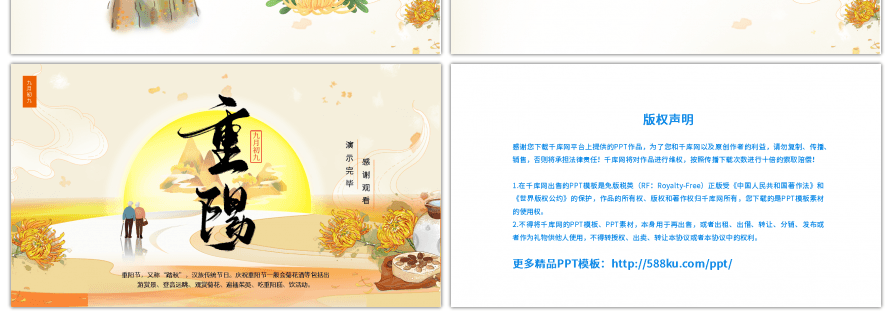 九九重阳节菊花黄色中式PPT模板