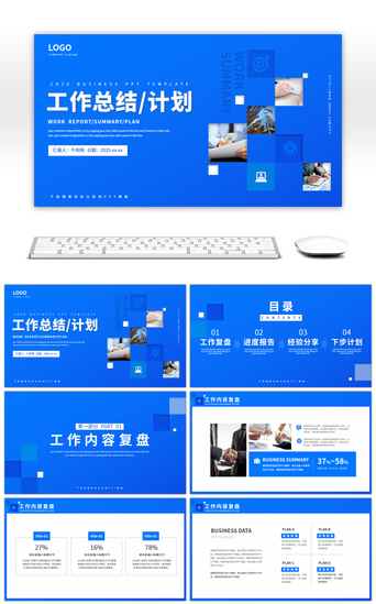 年度总结结构PPT模板_蓝色简约商务风部门工作计划总结PPT模板