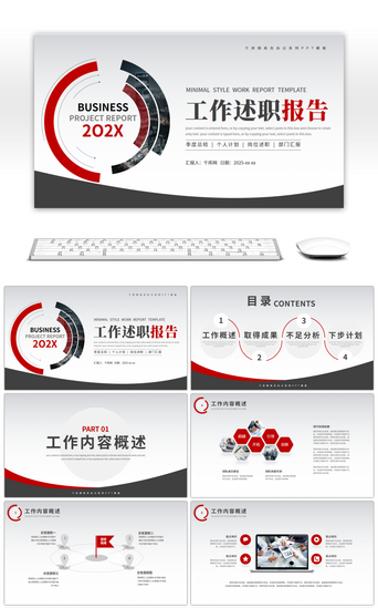 项目报告PPT模板_红色简约商务风通用工作述职报告PPT模板