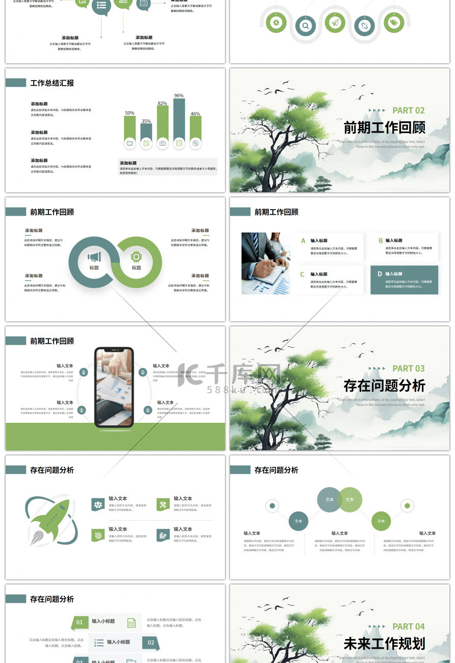 绿色简约中国风工作总结计划PPT模板