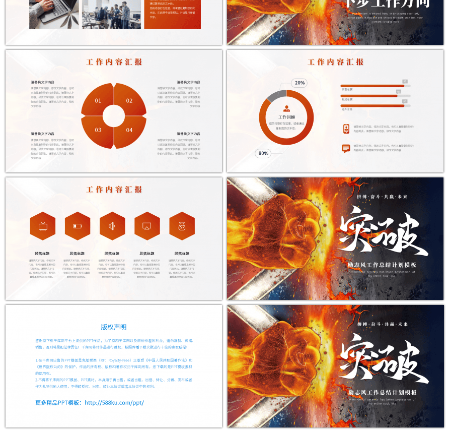 炫酷火焰励志风突破通用办公PPT模板