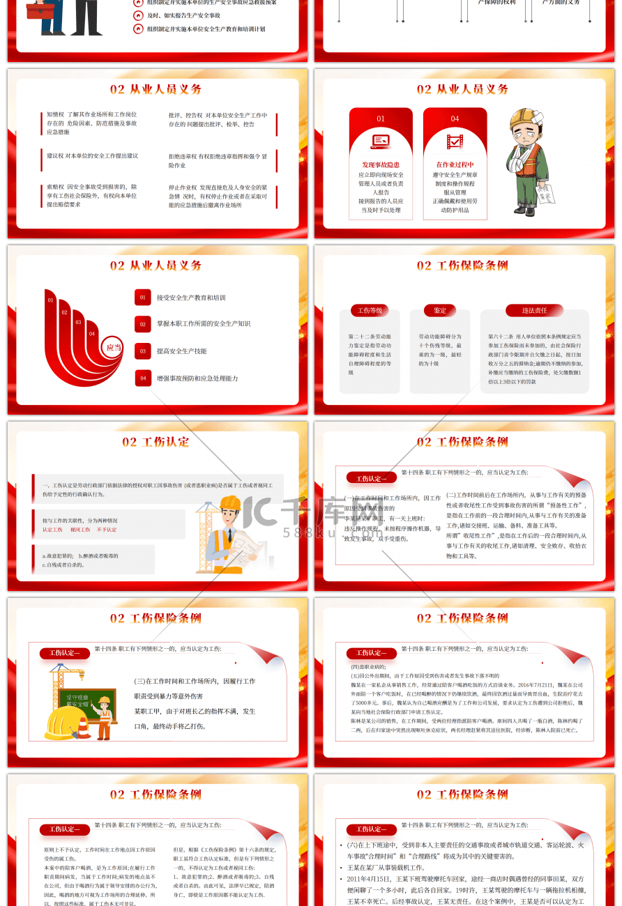 红色企业工伤事故预防培训PPT模板