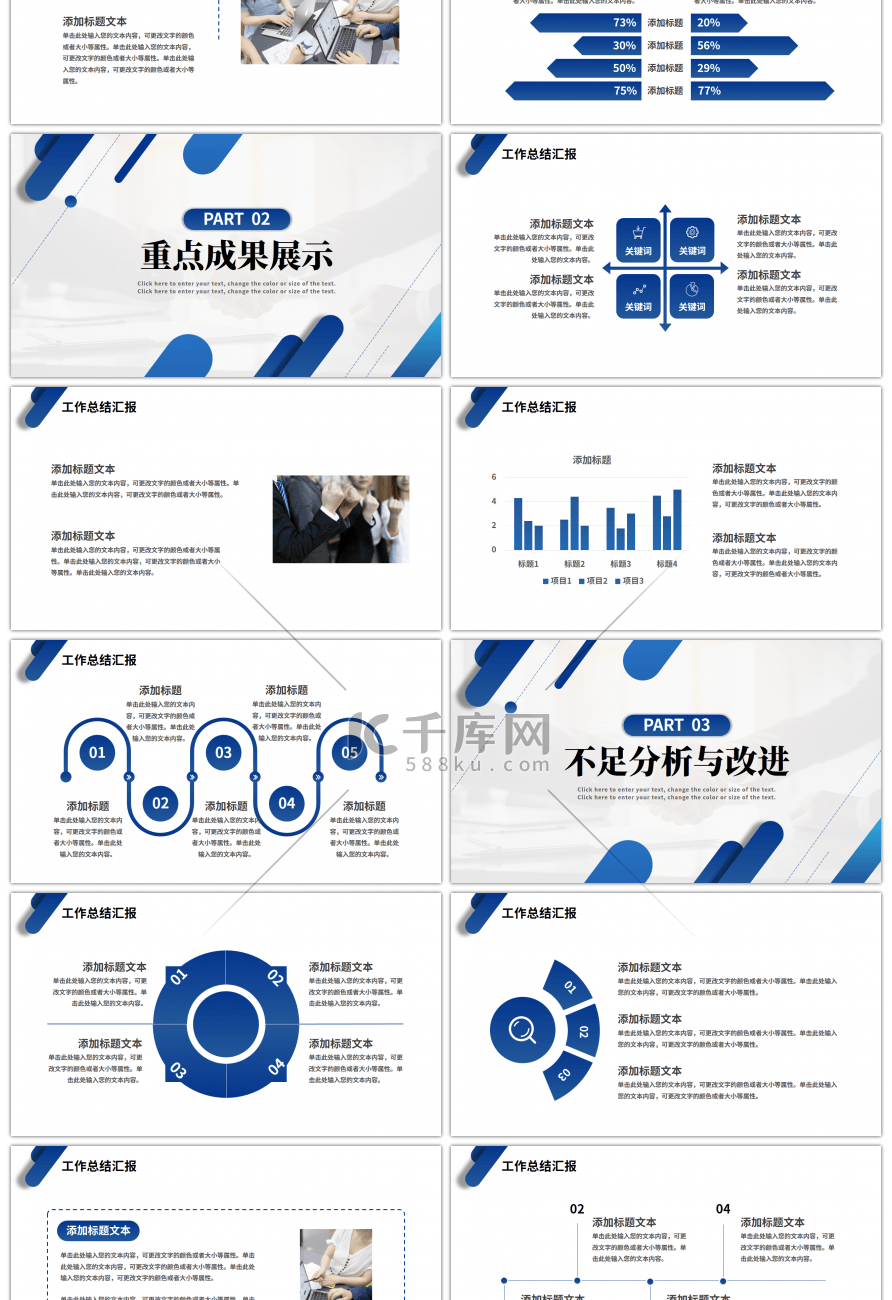 简约商务工作总结汇报计划书PPT模板