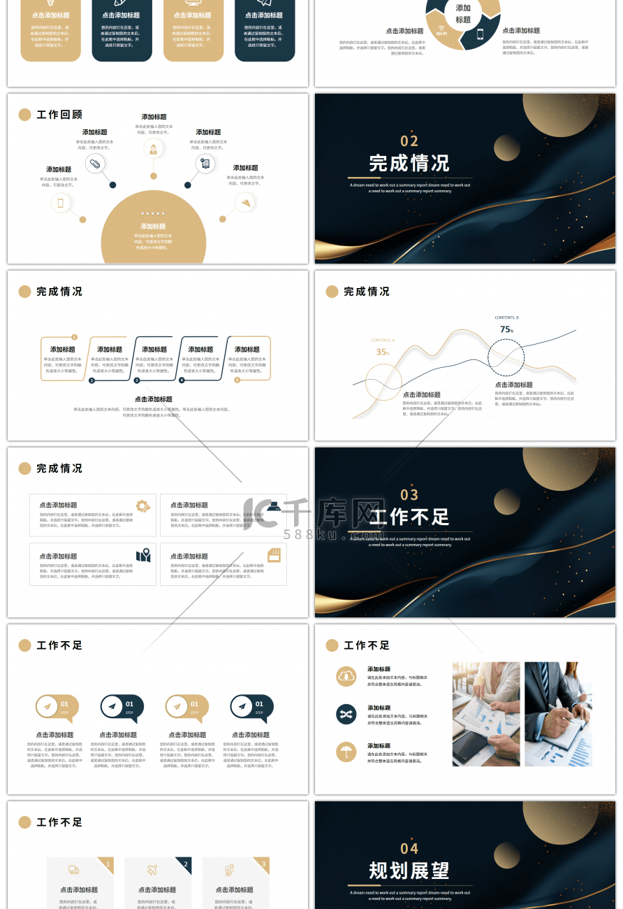 金色深蓝色简约工作总结汇报PPT模板