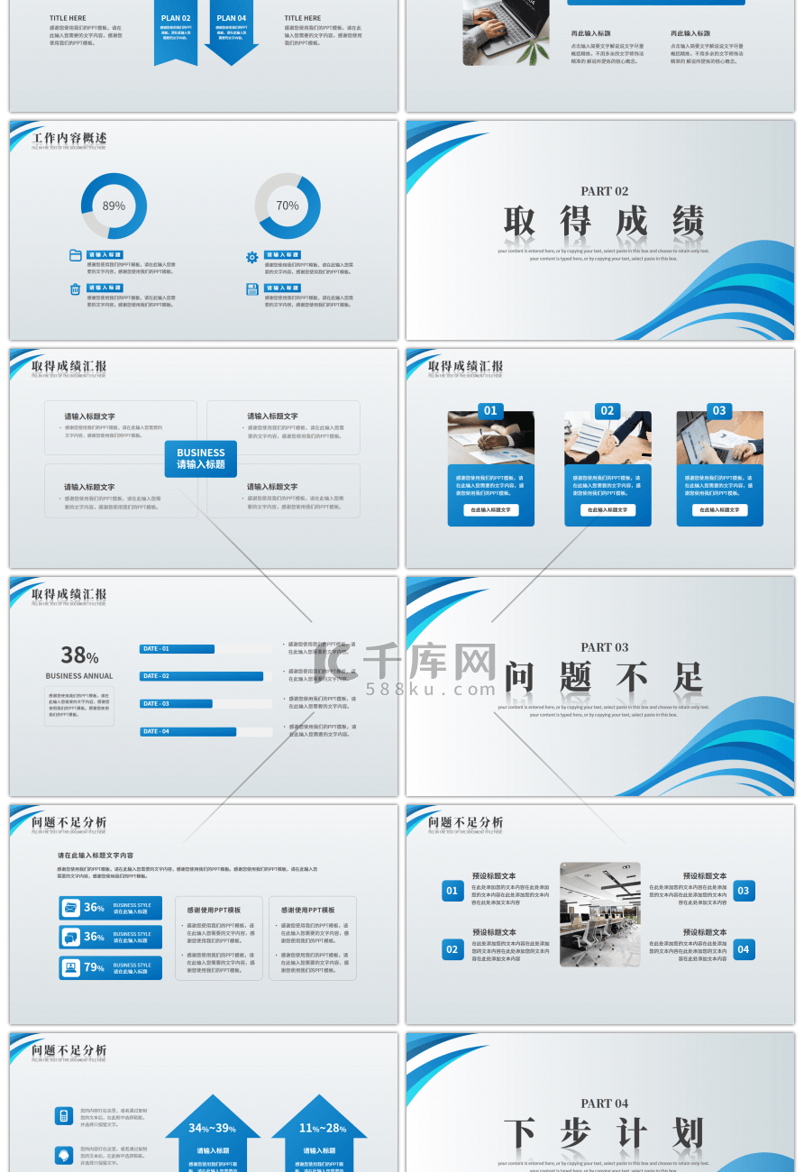 商务励志风启航新征程工作计划PPT模板