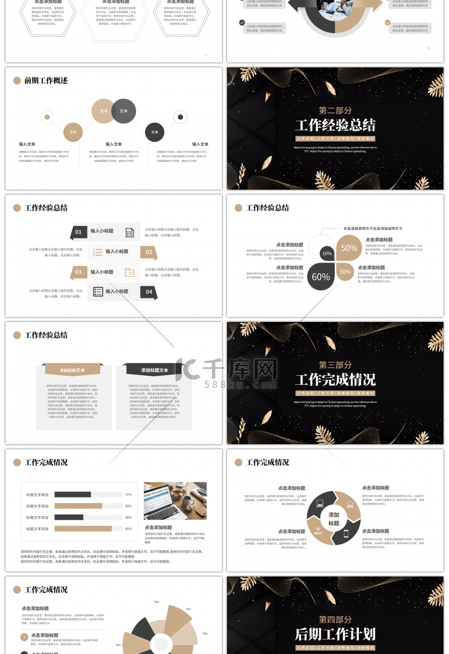 金色黑色树叶简约工作总结计划PPT模板