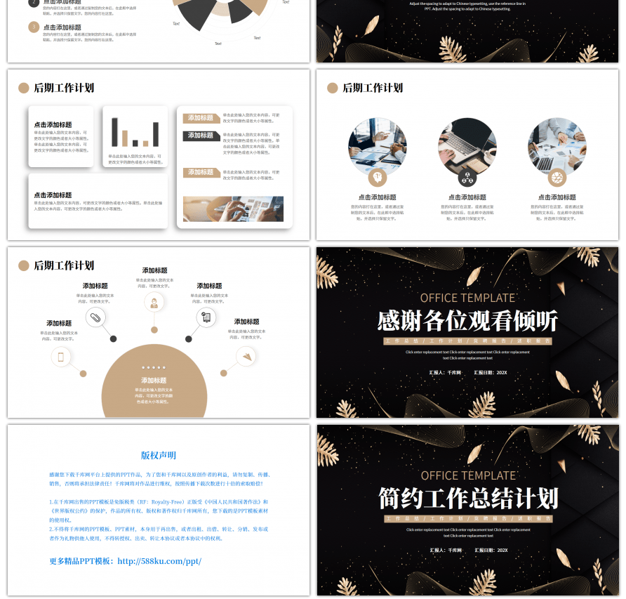 金色黑色树叶简约工作总结计划PPT模板