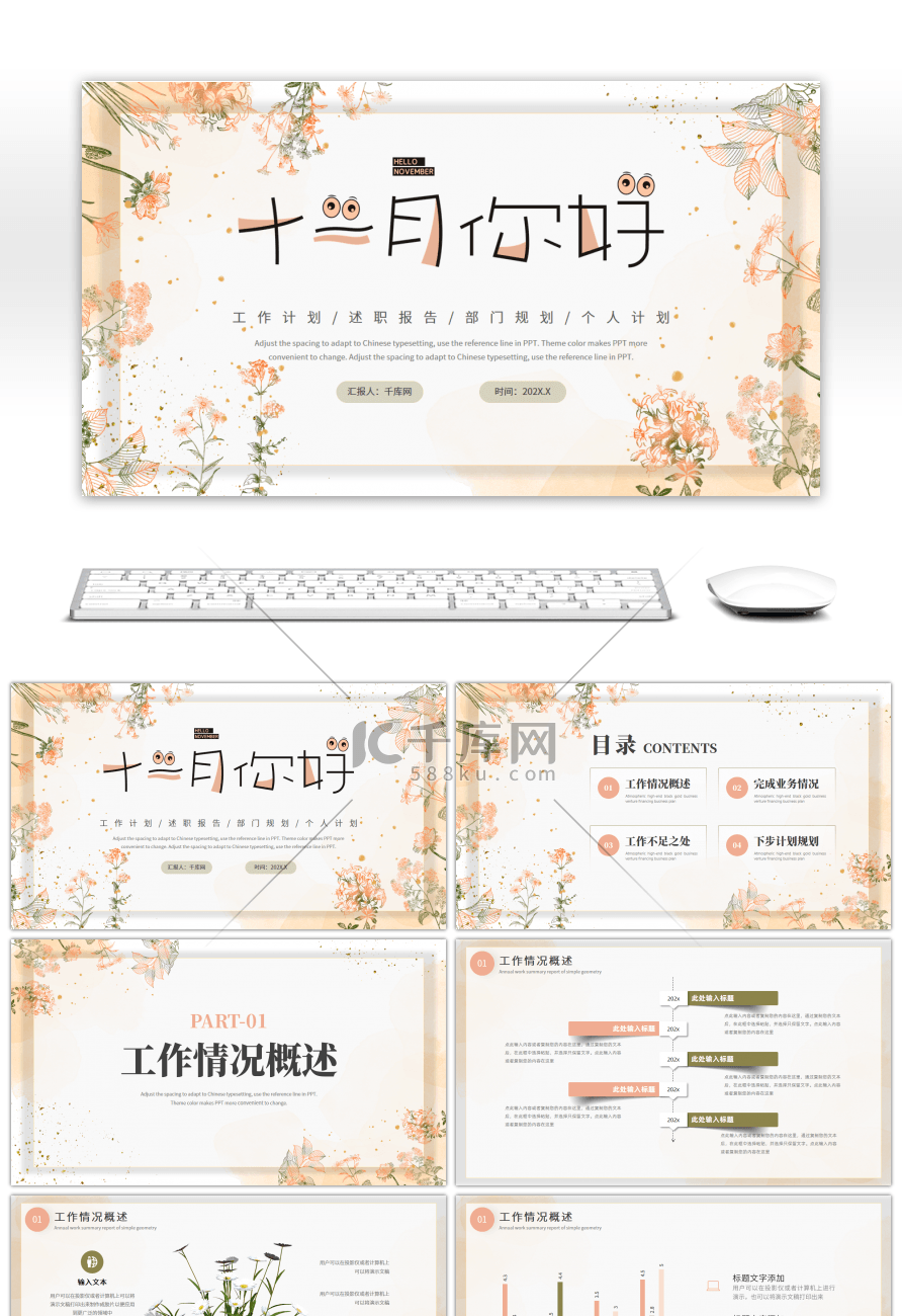 绿色粉色小清新十一月你好通用PPT模板