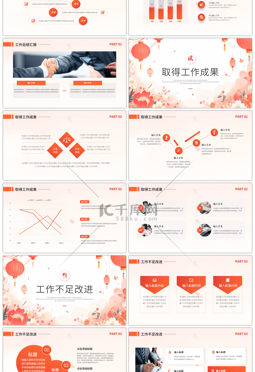 红色喜庆龙年工作计划PPT模板